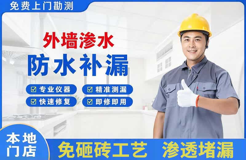 精河外墙渗水维修