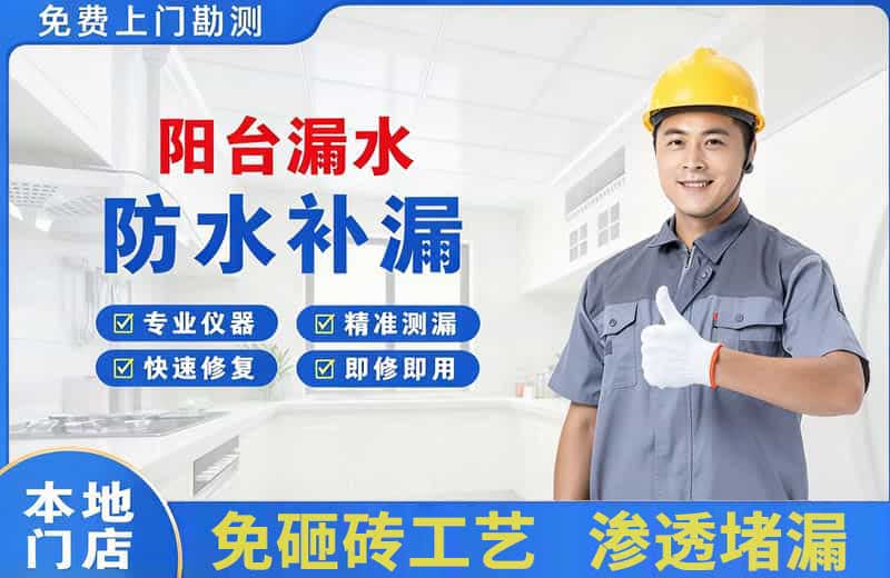 精河阳台漏水维修