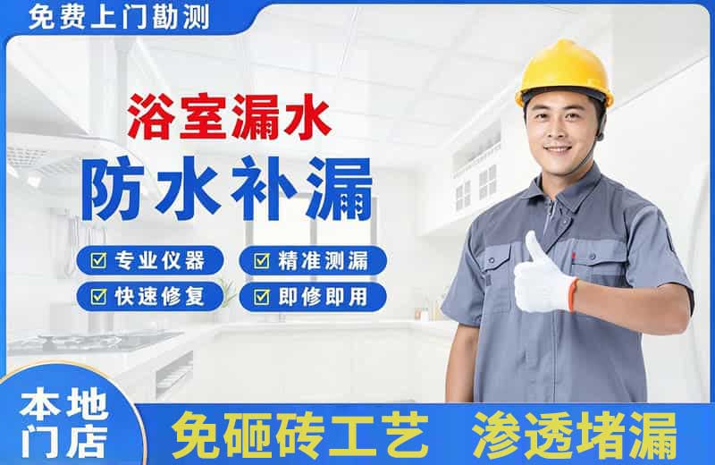 精河浴室漏水维修