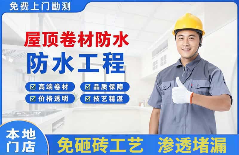精河屋顶卷材防水